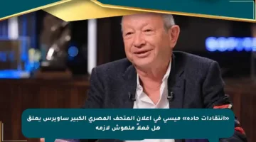 «انتقادات حادة» ميسي في إعلان المتحف المصري الكبير ساويرس يعلق هل فعلاً ملهوش لازمة